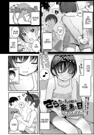 Sara chang ga ieni kita hi