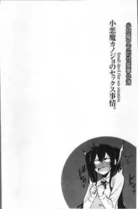 [SAKULA] Koakuma Kanojo no Sex Jijou. [Chinese]