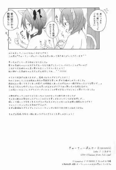 (Bokura no Love LIve! 7) [Labo (Komakaro)] Cutie Panzer 3 (Love Live!)