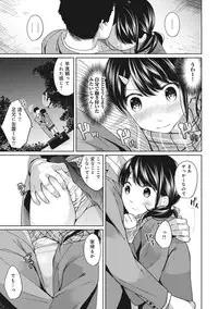 [Fumitsuki Sou] 1LDK+JK Ikinari Doukyo? Micchaku!? Hatsu Ecchi!!? Ch. 1-16