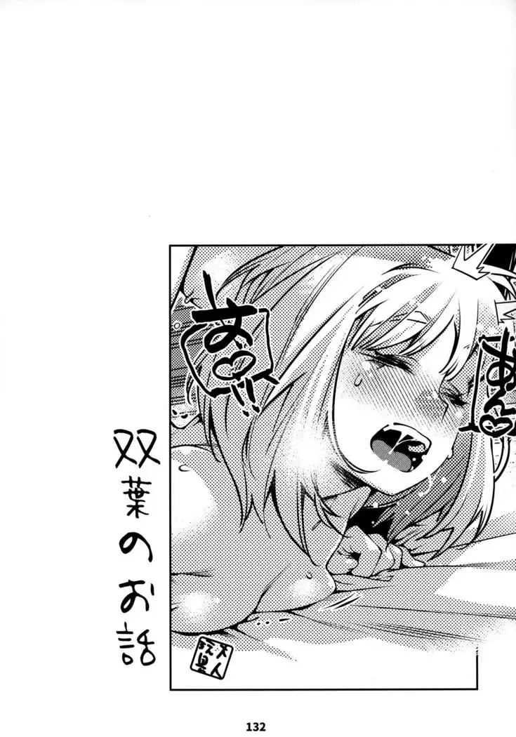 Otonano Omochiya 12 Futaba no Ohanashi Matome 12