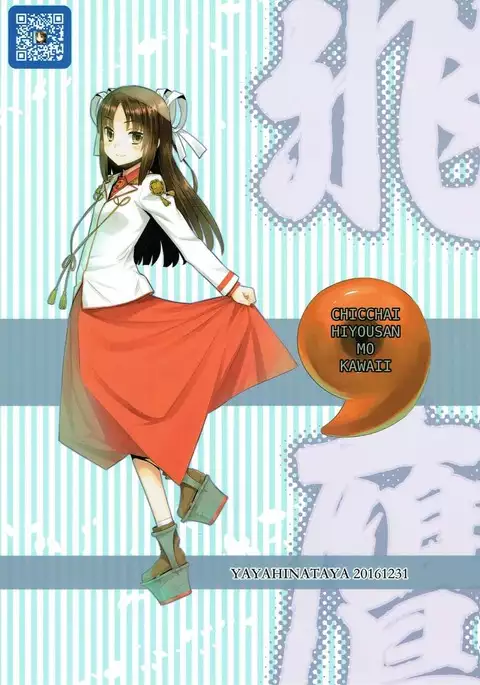 Chicchai Hiyousan mo Kawaii!