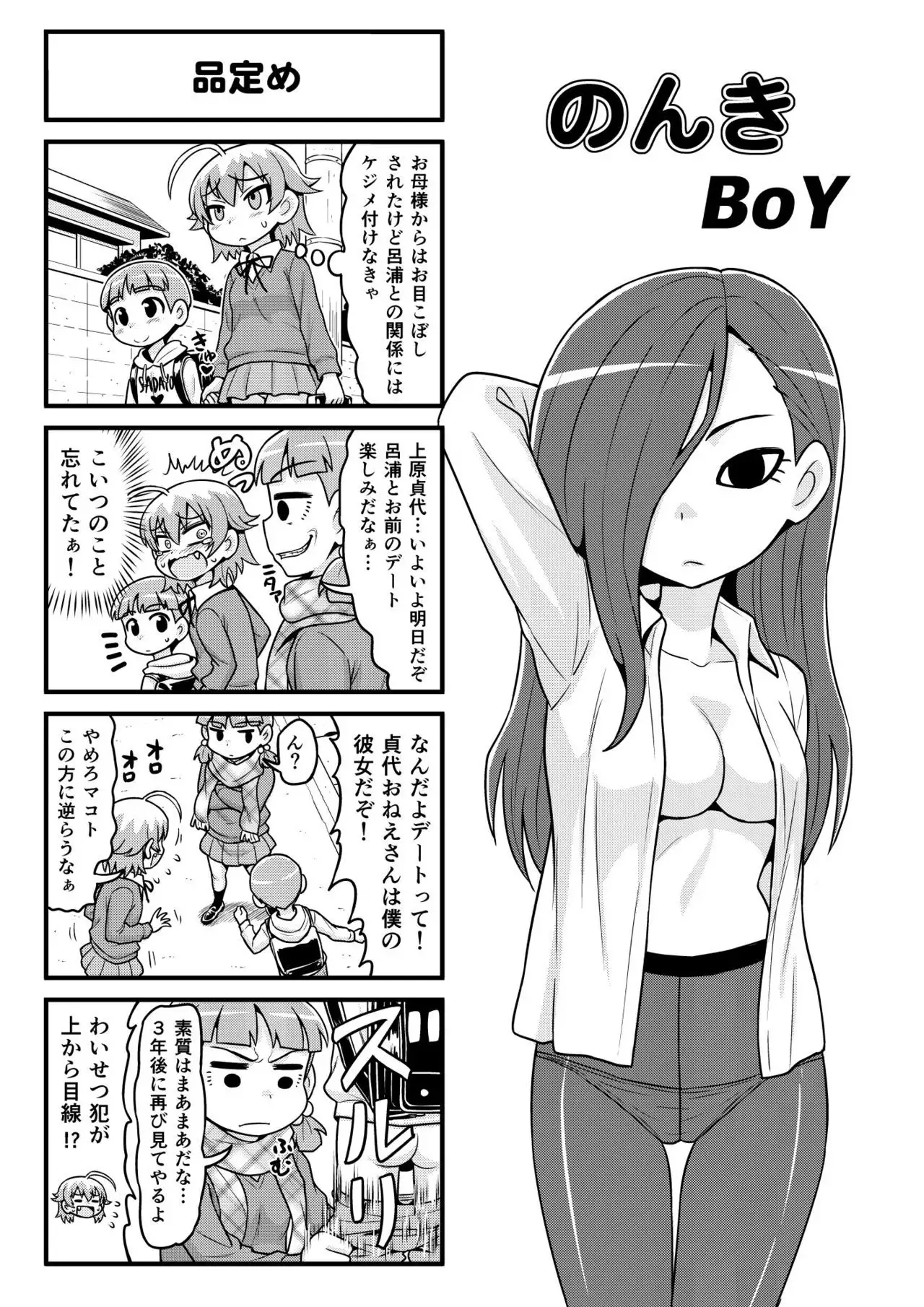 Nonki BOY Ch. 1-39