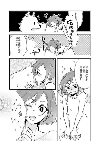 Isekai Ittara Watashi no Shokugyou "Yaseiji" datta | 来到异世界的我职业竟是『野人』 1-3