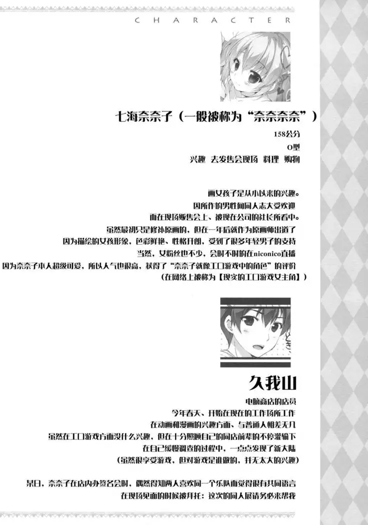 Boku no Kanojo wa Erogenger