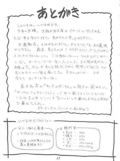 (CR23) [Nakayohi (Izurumi)] Negai | Wish (A Gou) (Neon Genesis Evangelion) [English] [uanime5]