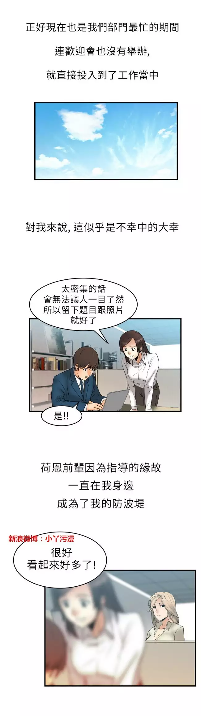 心動!MY OFFICE LADYS 第1季