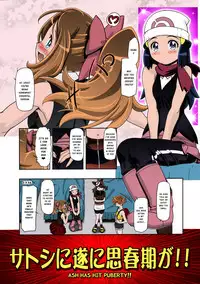 (C86) [Gambler Club (Kousaka Jun)] PM GALS XY 2 (Pokémon) [English] [Risette] [Colorized]