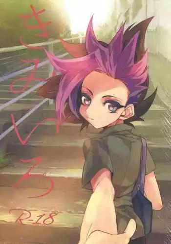 [Kiku ichi] Kimiiro (Yu-Gi-Oh! ARC-V)