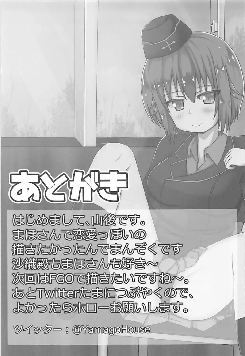 Maho-san to Suki Doushi