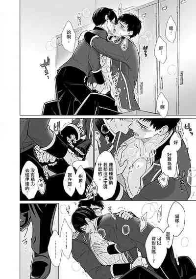 Seifuku x Kinniku BL 1-5