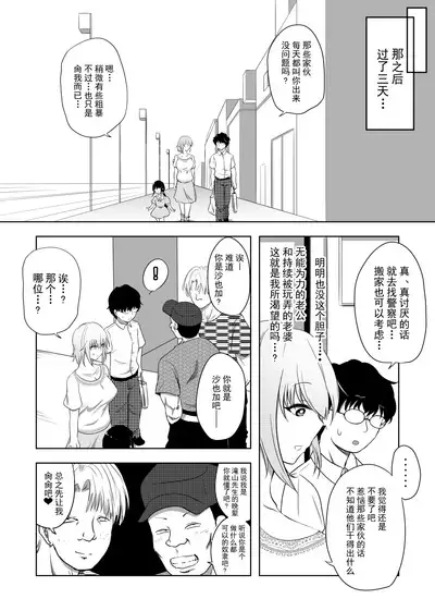 Hametsu Ganbou Tsuma | 老婆的愿望名为毁灭