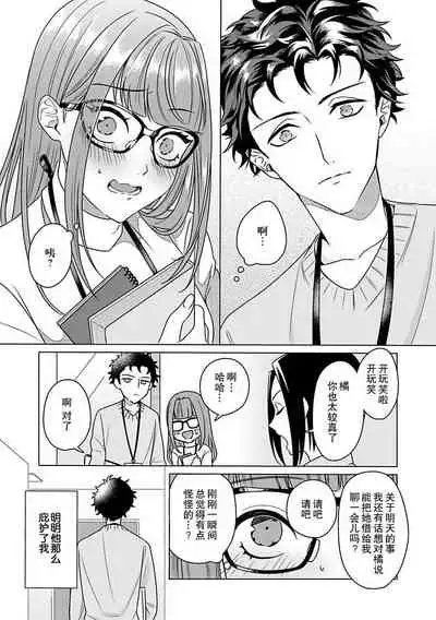 [Mayo Usui] Yunou engineer niha URA no kao ga aru watashi o kaihatsu suru dekiai suteppu | 能干程序员隐藏的一面 把我“开发”的溺爱步骤 1-3 [Chinese] [莉赛特汉化组]