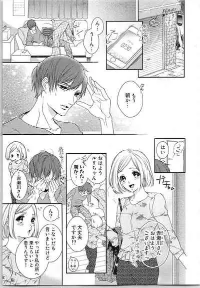 Asa kara Ban made Nerawaete!?～Yobiki no Ookami Kanrinin-chan Vol. 3