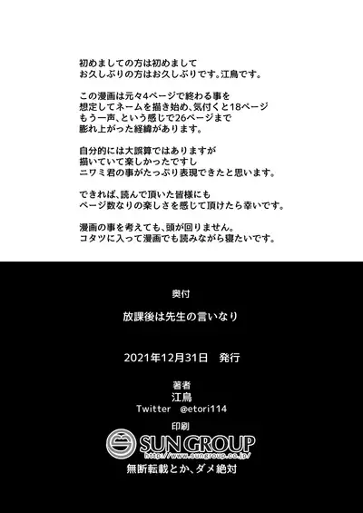 [Odenden (Etori Yuuya)] Houkago wa Sensei no Iinari | After School I’m at the Mercy of My Sensei [English] [ShujinScanlations] [Digital]