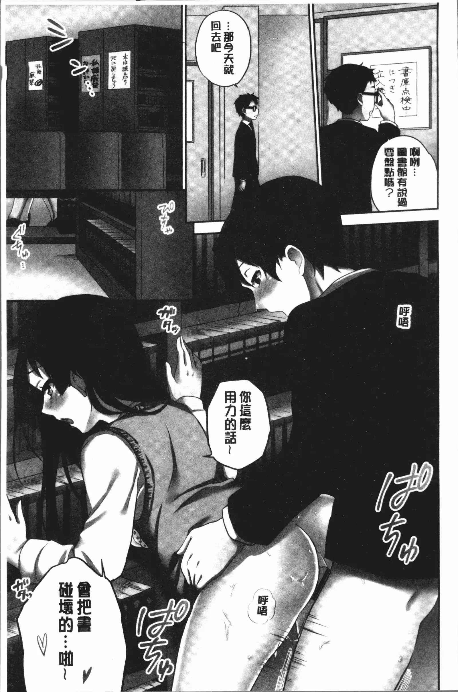 Iinchou no Hi. Mi. Tsu. ~Itta Kaisuu ga Barechau Sekai~ 2