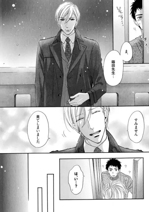 Ijiwaru Shinai de, Yasashiku Gyutto.