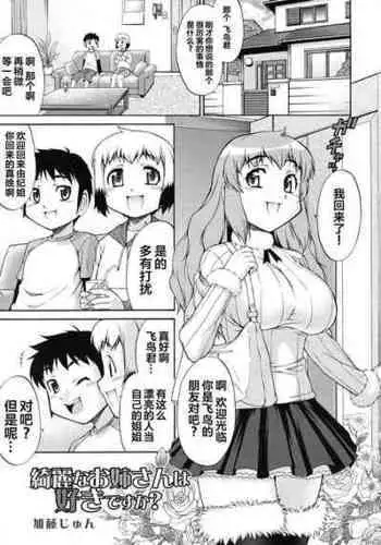 [Katou Jun] Kirei na Onee-san wa Suki desu ka? (COMIC RiN 2010-03) [Chinese] [xyzf个人汉化]