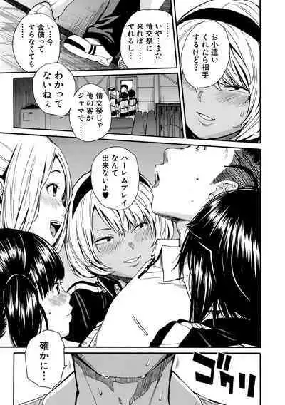 Shitai, Yaritai, Gaman dekinai