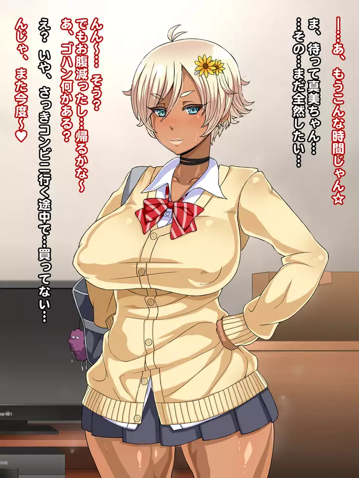 Kuro Gal Bitch ga Uchi ni Kita!