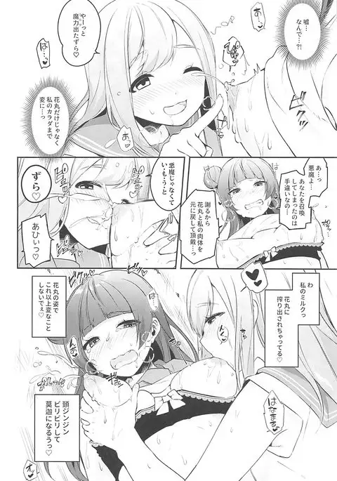 Eronemu kokanda yo! Daimari yoshi maru Funnyuu Omorashi-sai!!