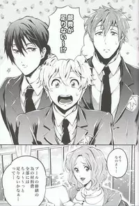 (C84) [GOMIX! (Yoisho53)] Himitsu no Arbeit! (Free!)