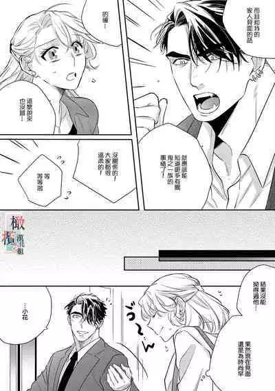 [sassa man] oni no hana sagasi~01-04｜鬼之花寻记~01-04话[中文] [橄榄汉化组]