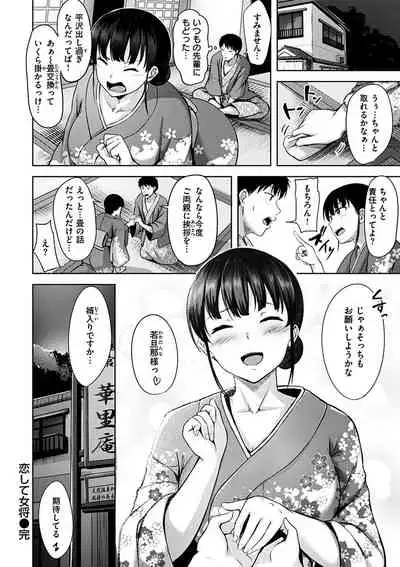 Hatsukoi See Through