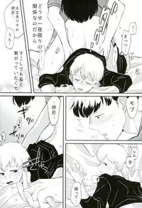 (C90) [OPEN ROAD (Roki)] baby, maybe (Mob Psycho 100)