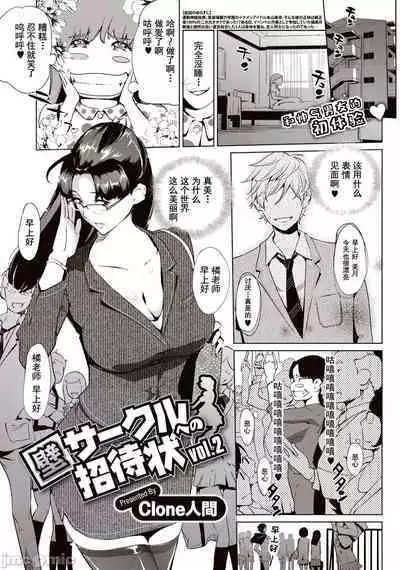 Kabe Circle e no Shoutaijou - Ticket to The Kabe Circle | 賣作社團的招待券