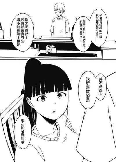 [Senaka] Giri no Ane to no 7-kakan Seikatsu - 5 (Chuu) [Chinese]