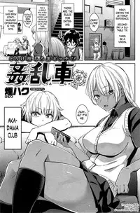 [Kemuri Haku] Kanransha | Fuck Wheel (COMIC shitsurakuten 2015-07) [English] [N04H]