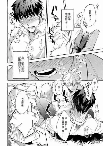 Shirouto nanoni Hameraremashita | 本是个外行,却被人欺负了 Ch. 1-4