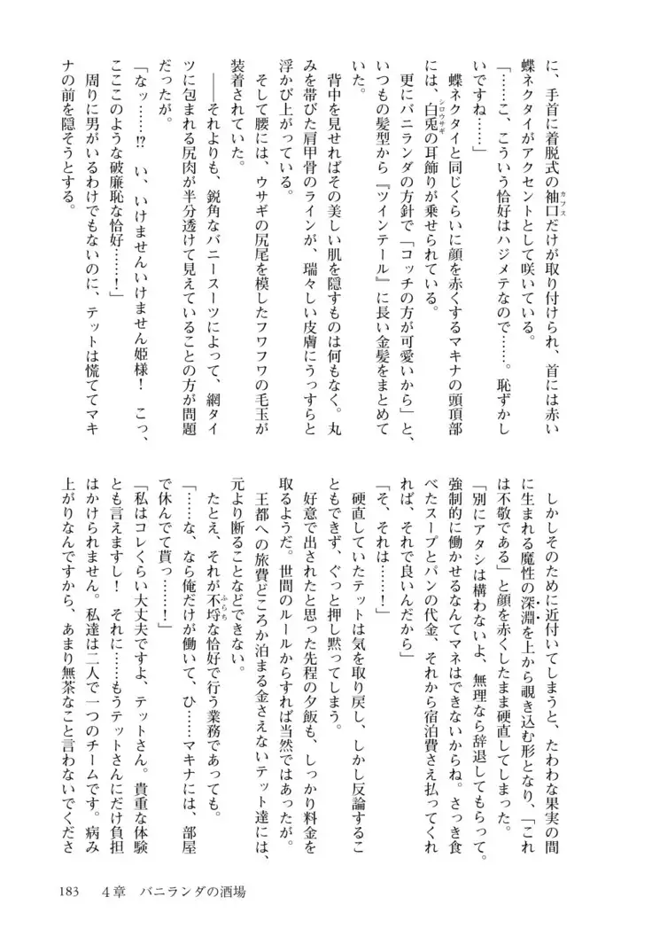 Inmon Mahou Hime Makina no Bitch na Bouken