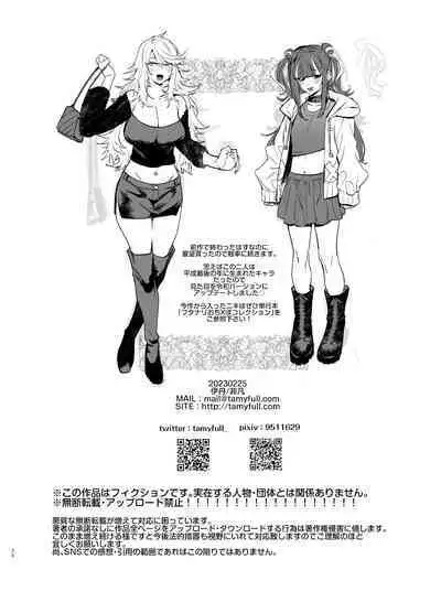 Wotasa no Gyaru VS Jirai Otoko