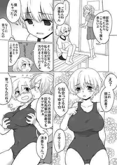 僕が女の子になって幼馴染と3Pした話