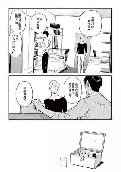 Zetsubou ni Nake | 绝望悲鸣 Ch. 1-5