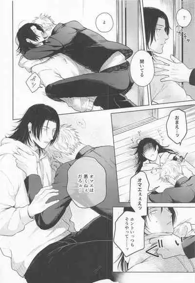 [emunokichi] sugurutosatoru (jujutsukaisen)