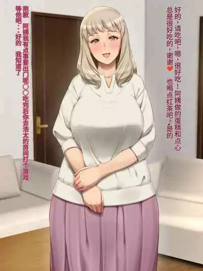 Fuwafuwa Yasashii Oba-san no Onanie o Nozoichattara