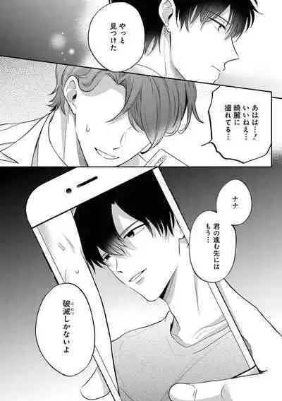 Do S na Uraaka Danshi-kun