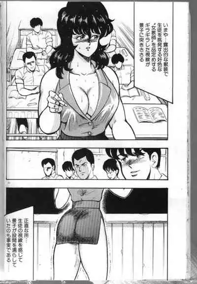 Keiko Sensei no Chijoku Jugyou