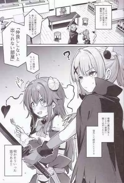 Mazoku wa Shukuteki to Nakayoshi Shinai to Derarenai Heya ni, Tojikomerarete Shimatta!