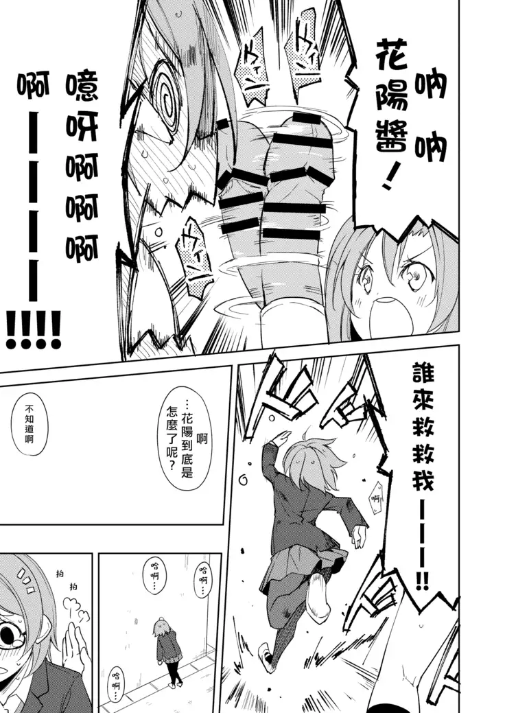 Sonoda Vibration!! | 園田 震动!