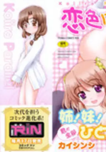 [Kaishinshi] Koiiro Parallel