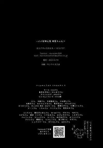 Papakatsu Shoshinsha Kirika-chan