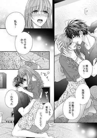 バレずにイケたらご褒美やるよ~授業中、机の下で彼の指が…~ 第1-10話