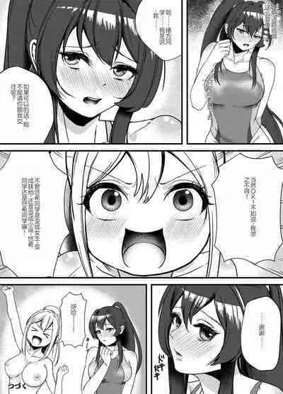 Suieibu no Kowai Senpai! 2 | The Swim Club's Scary Senpai! 2