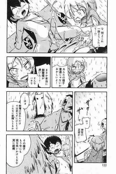 COMIC Minimon Vol. 24