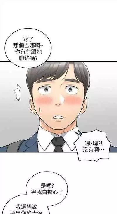 [週五] [富貴鼻 & 雲河尹] 正妹小主管 1-54 官方中文（連載中）