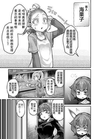 Anata no Machi no Shokushuya-san 4.5